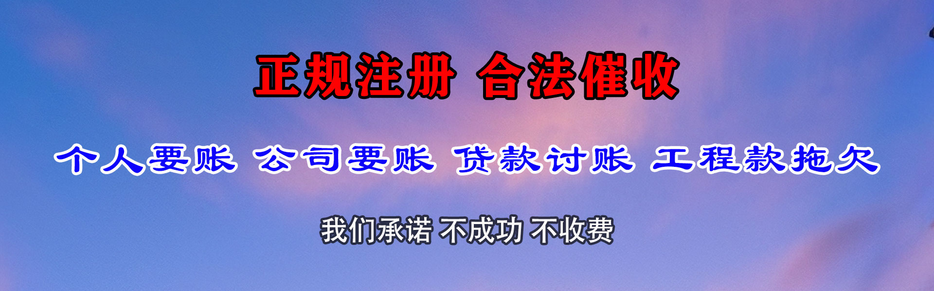 德安要债公司